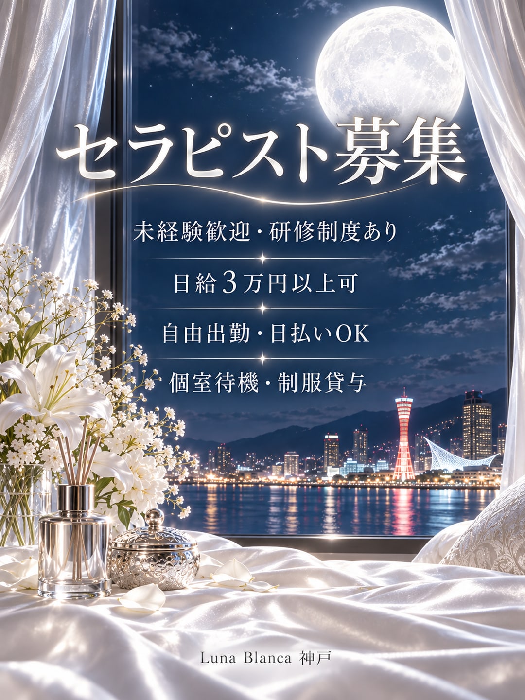 リラクゼーションセラピスト