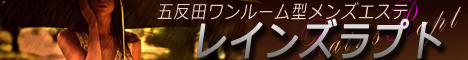 レインズラプト