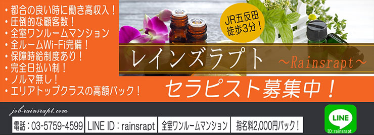 セラピスト募集中！求人専用サイトはこちら