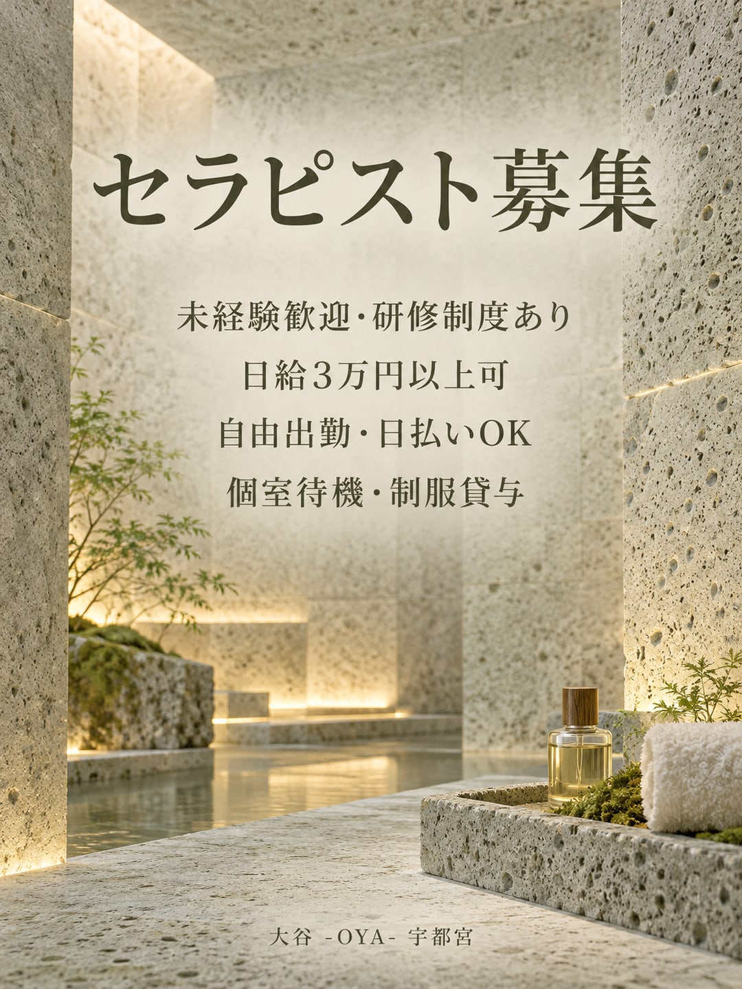リラクゼーションセラピスト