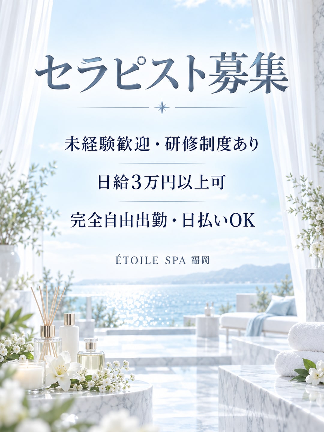 リラクゼーションセラピスト