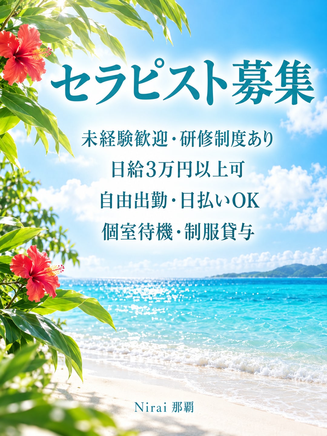リラクゼーションセラピスト