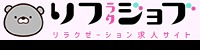 リフラクジョブ