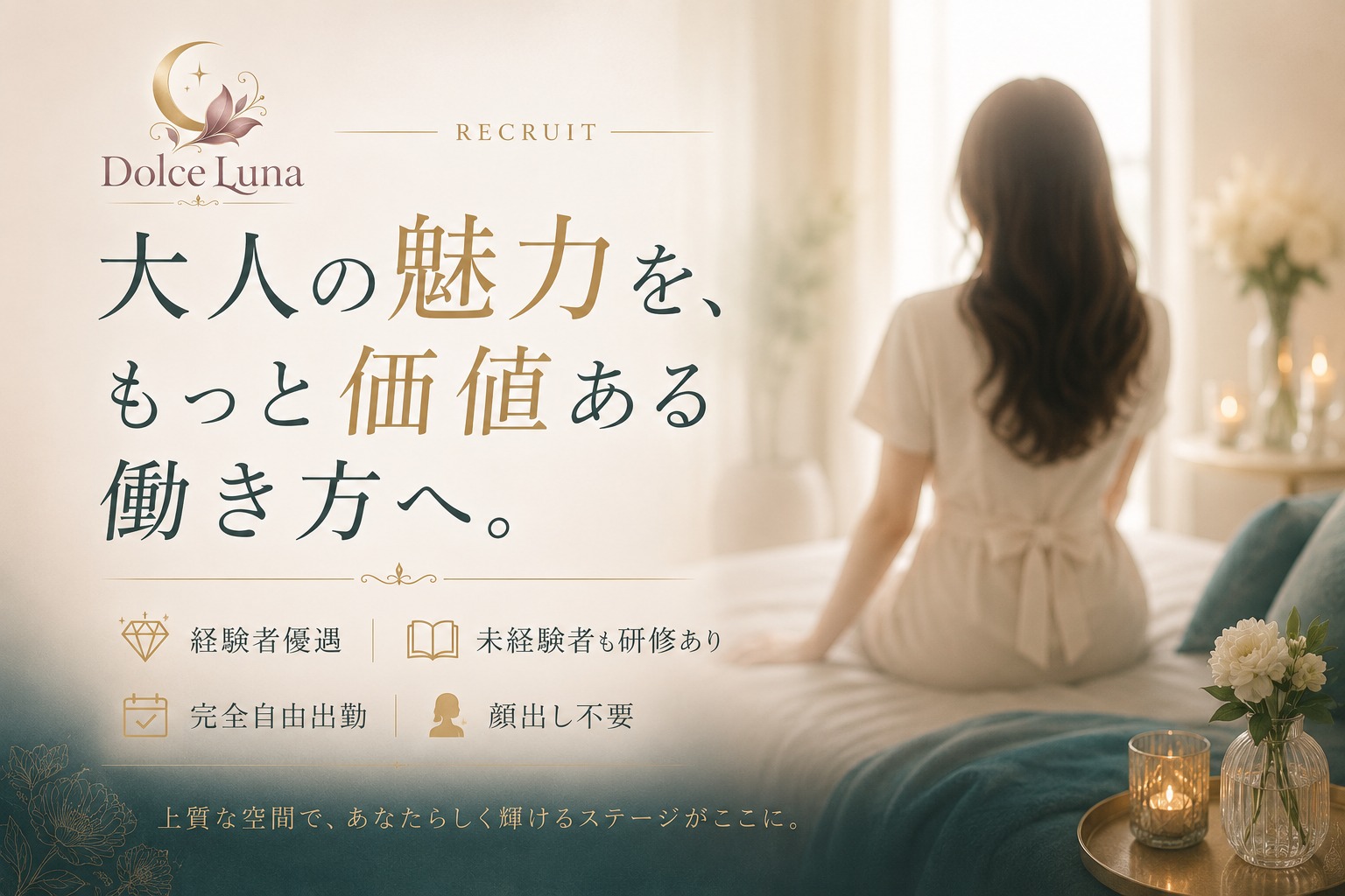 求人募集