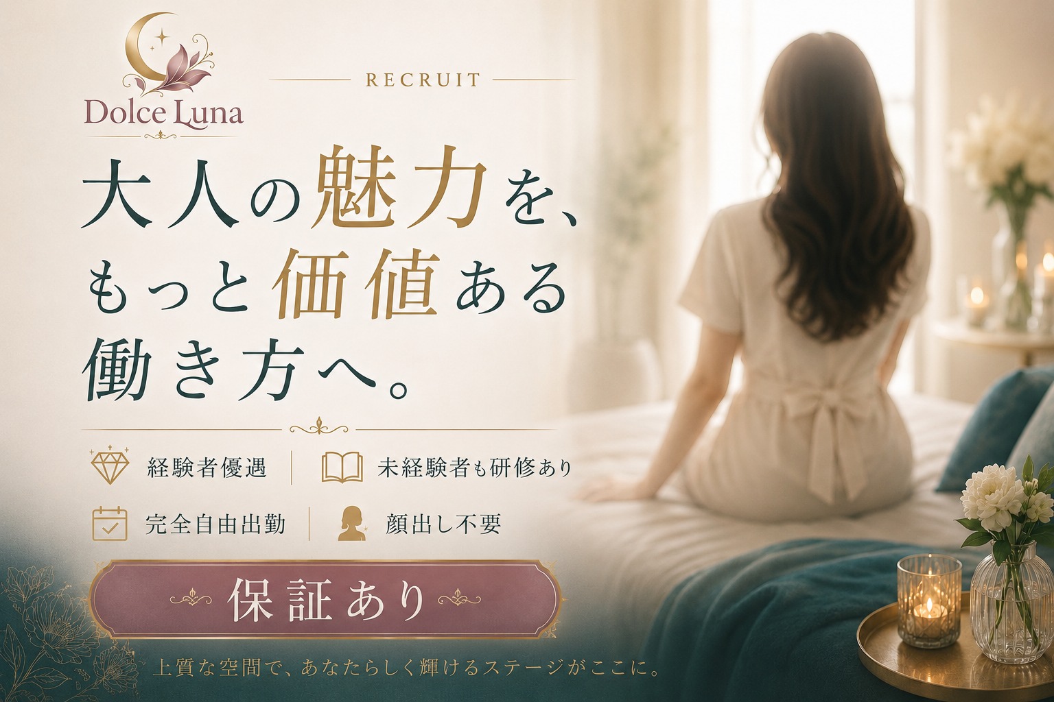求人募集