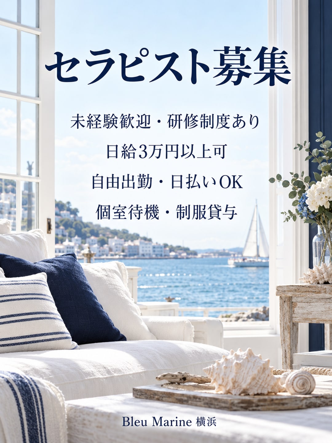 リラクゼーションセラピスト