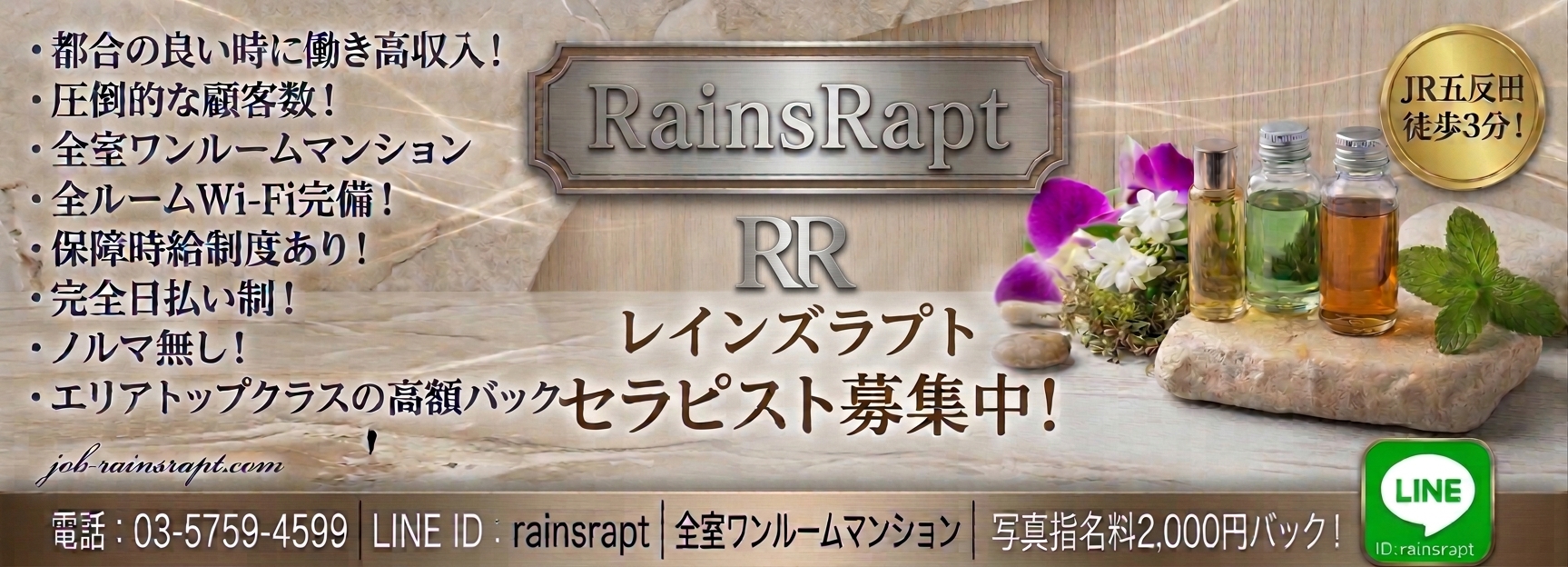 セラピスト募集中！求人専用サイトはこちら