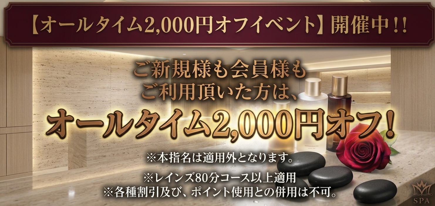 オールタイム2,000円オフイベント開催中です！お得にご利用ください♪
