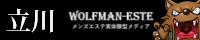 立川メンエスおすすめランキング