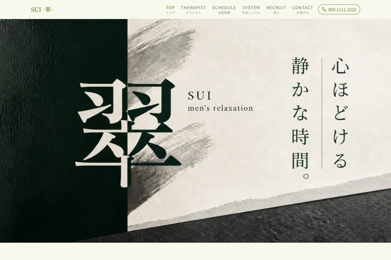SUI -翠- PC 版