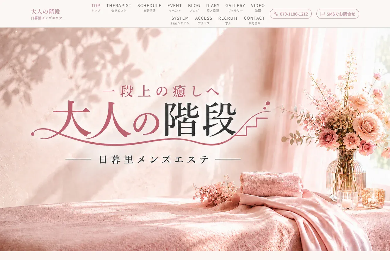 大人の階段 PC 版