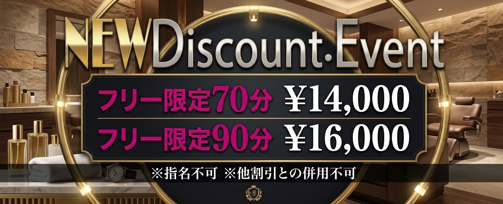 ニューディスカウントイベント継続中！
